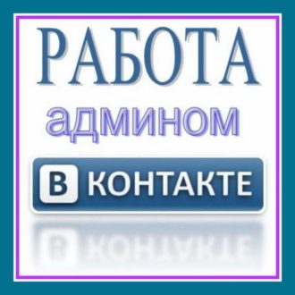 admin VKontakte