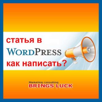 Wordpress статьи