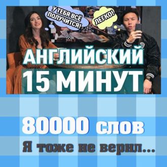 быстро изучить английский