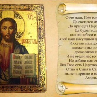 главная молитва