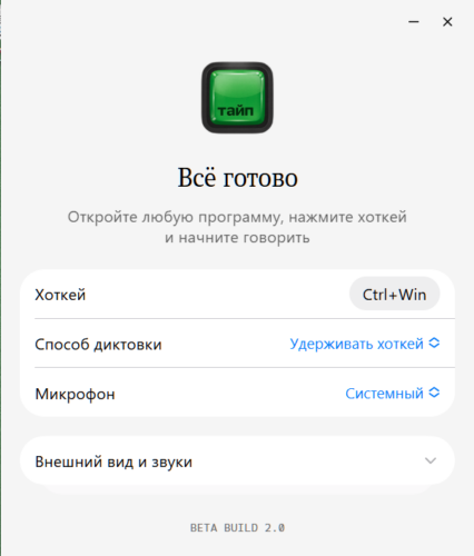 программа для диктовки и записи текста